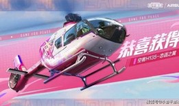 最新直升机皮肤爆料,炫酷造型，科技感十足