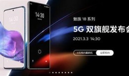 魅族18爆料视频在哪看,抢先揭秘全新旗舰手机亮点